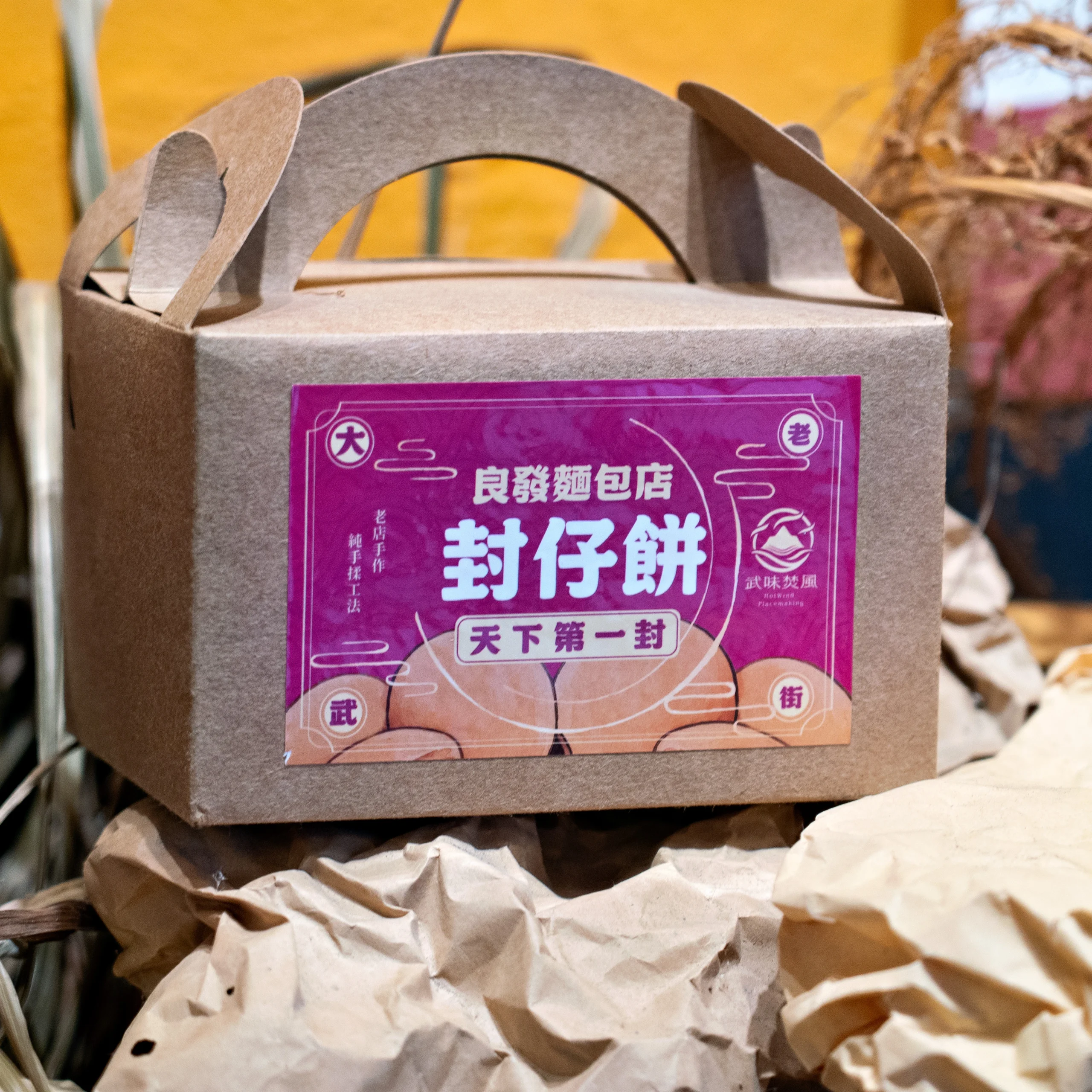 大武良發麵包與大武社區發展協會聯名包裝